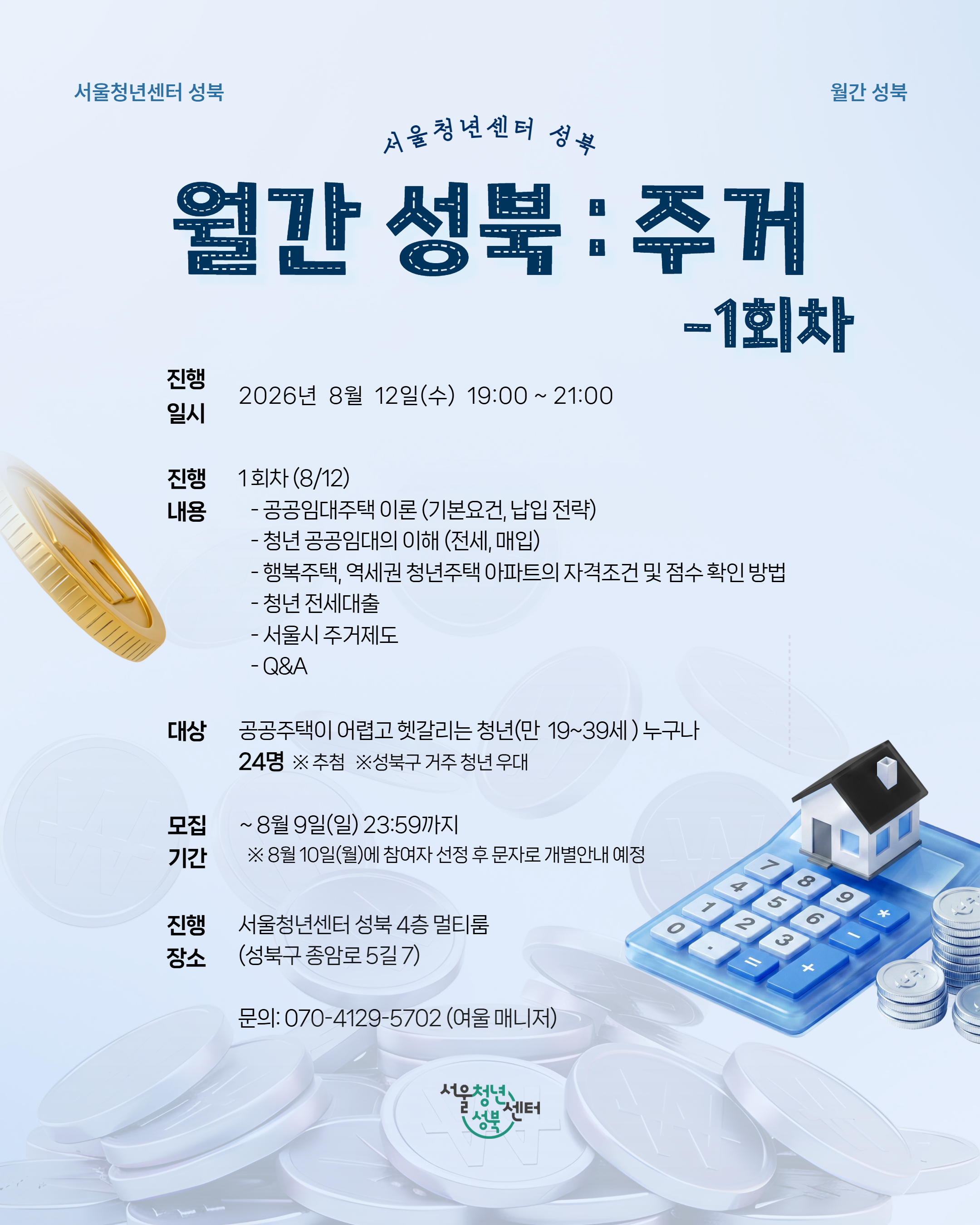 주거교육
